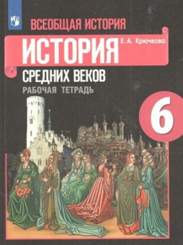 ист крюч 6